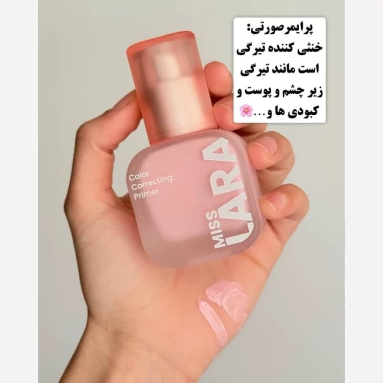 پرایمر آرایشی اصلاح رنگ میس لارا حجم 30 میل — تصویر ۲