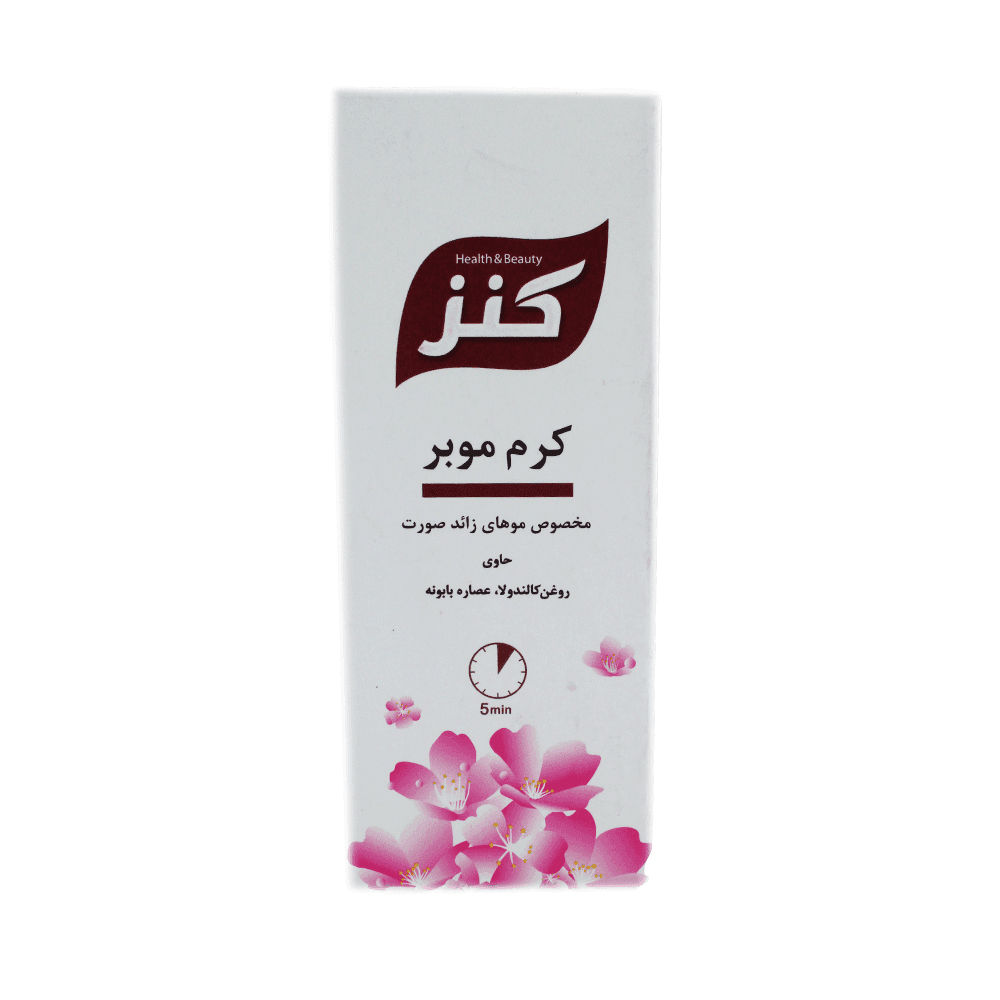 کرم موبر صورت کنز 50 گرمی