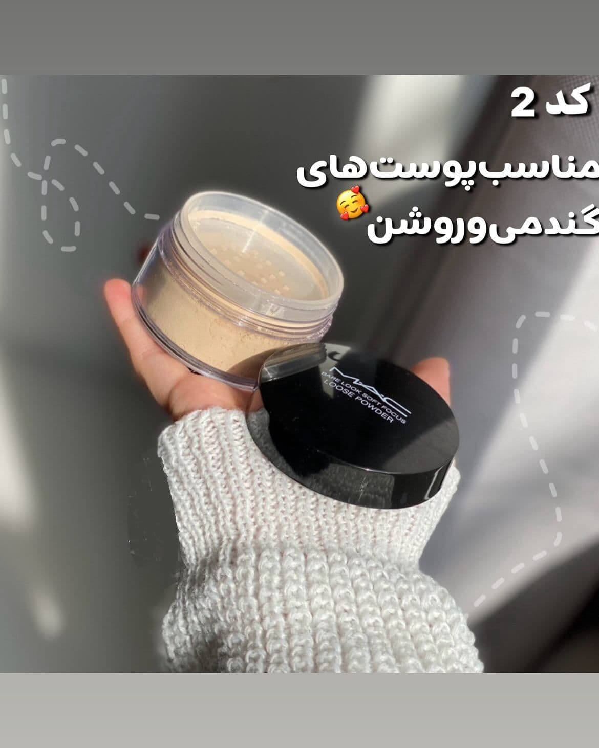 پودر فیکس مک در 4 شماره — تصویر ۴