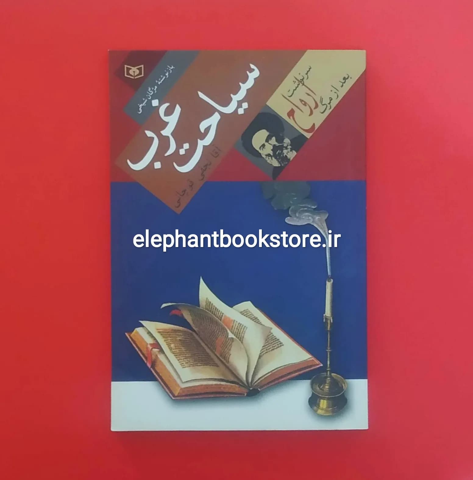 کتاب سیاحت غرب آقانجفی قوچانی