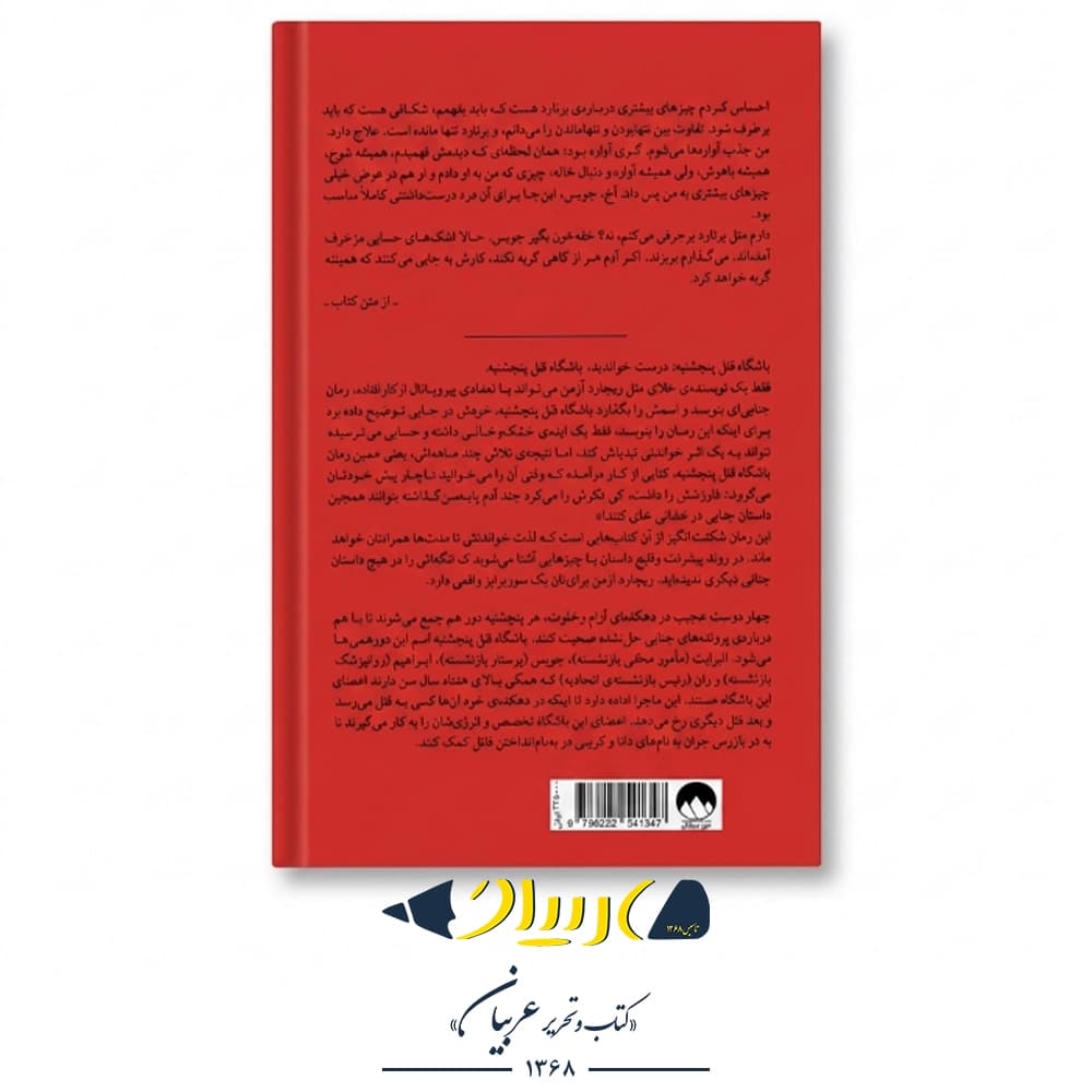 باشگاه قتل پنجشنبه – میلکان — تصویر ۲