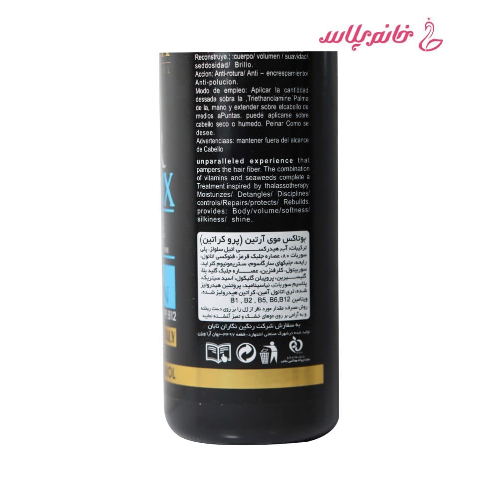 ژل بوتاکس مو آرتین مدل Hair Botox Pro Keratin حجم ۲۵۰ میلی لیتر — تصویر ۳