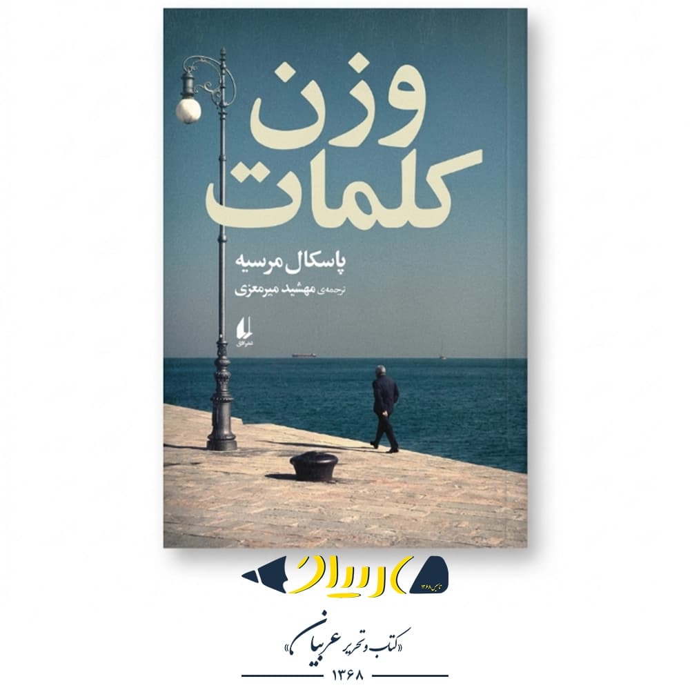 وزن کلمات – افق