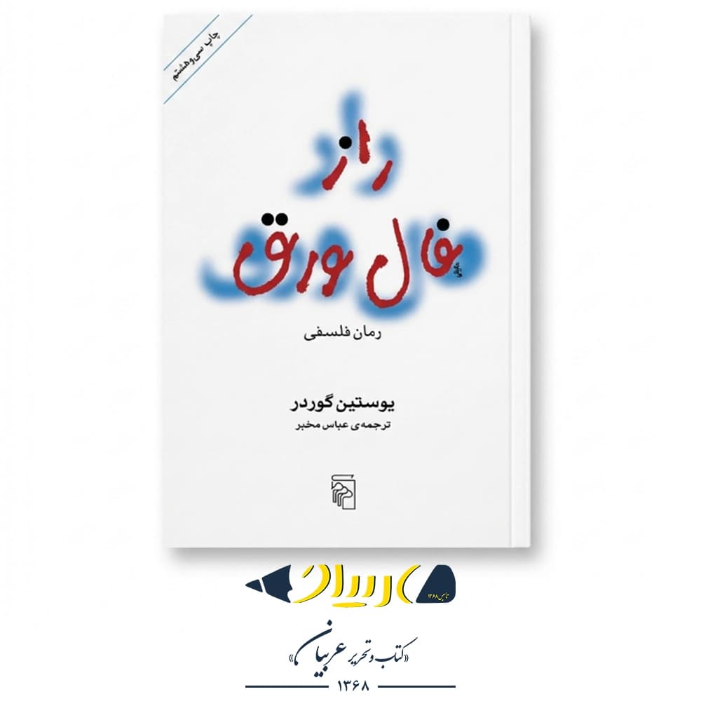راز فال ورق – مرکز