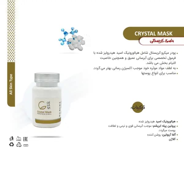 ماسک کریستالی سلاوی CELAVI بسته 60 عددی — تصویر ۵