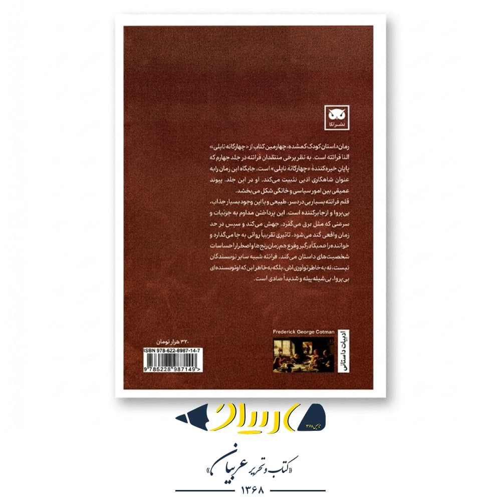 داستان کودک گمشده – النا فرانته (نشر لگا) — تصویر ۲