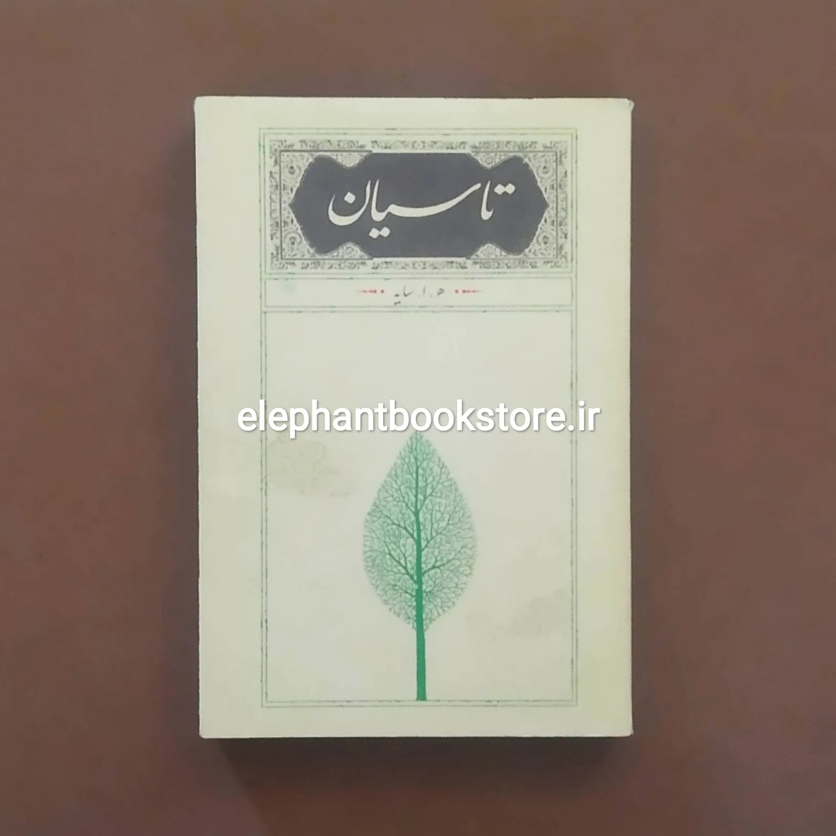 کتاب تاسیان (رقعی، شومیز)