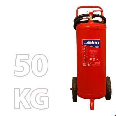 کپسول آتش نشانی روناک 50 کیلویی پودر و گاز
