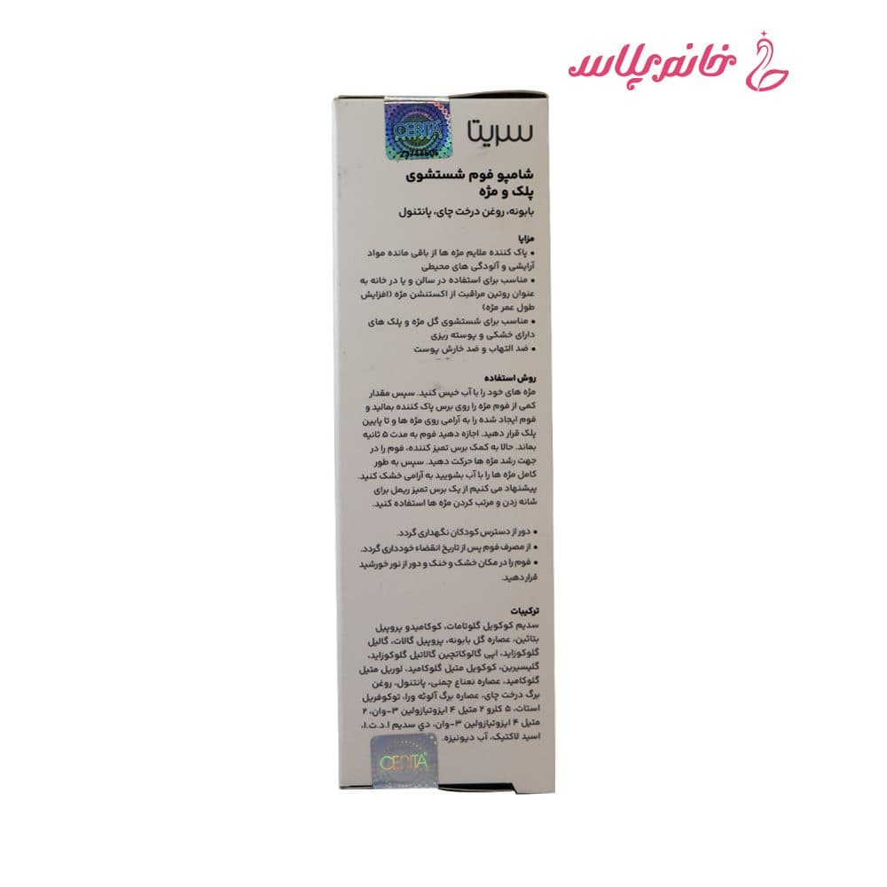 فوم شستشوى پلک و مژه سریتا(Cerita) حجم 60 میل — تصویر ۴