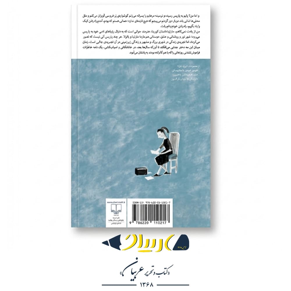 من از یادت نمی‌کاهم، مارتیتا – ساندرا سیسنروس (نشر چشمه) — تصویر ۲