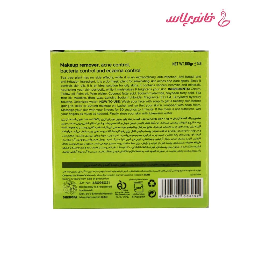 صابون درخت چای بیول مدل کنترل آکنه (Tea Tree Acne Control)100 گرم — تصویر ۲