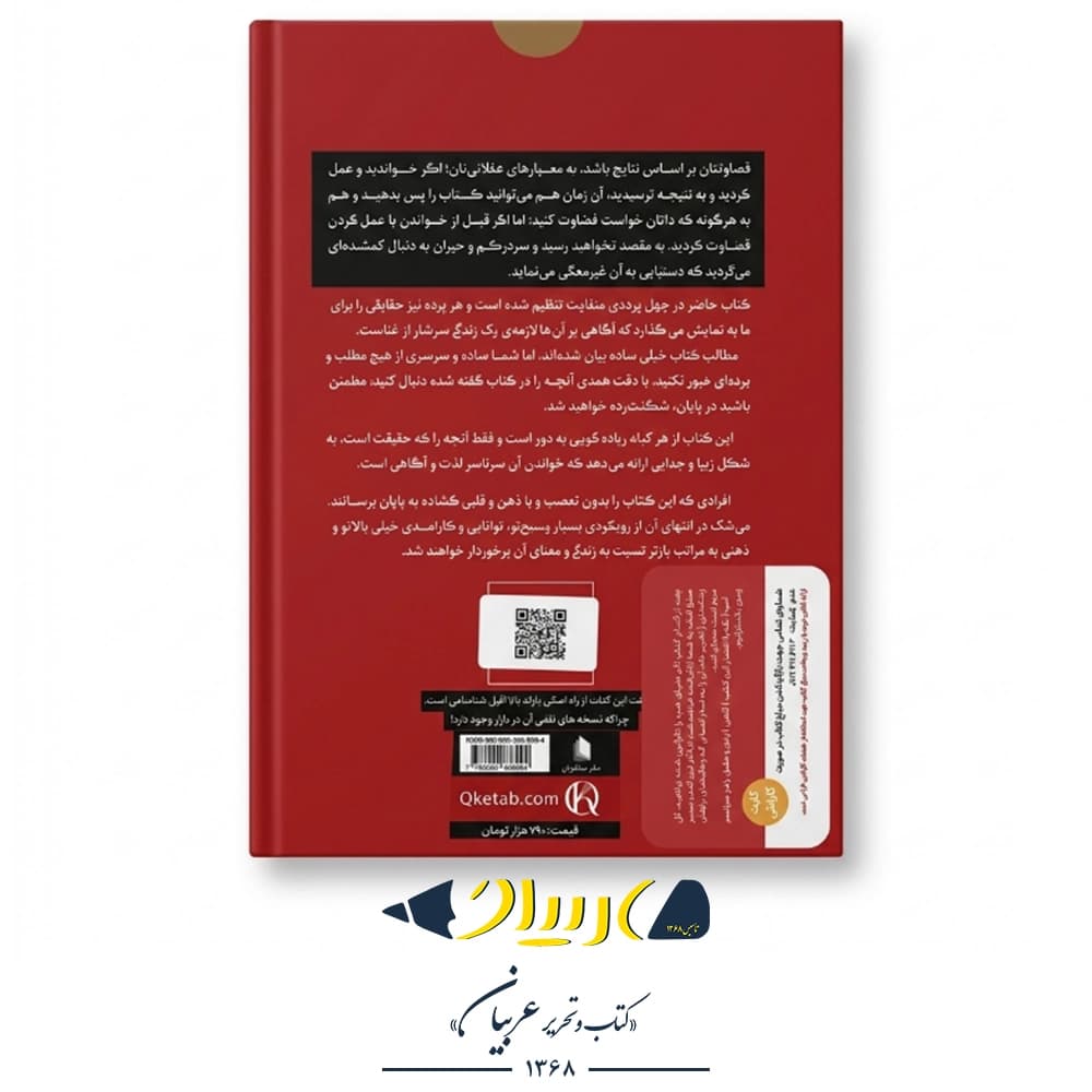 اشراف‌زادگان فقیر – رضا حیات‌الغیب (نشر سخنوران) — تصویر ۲