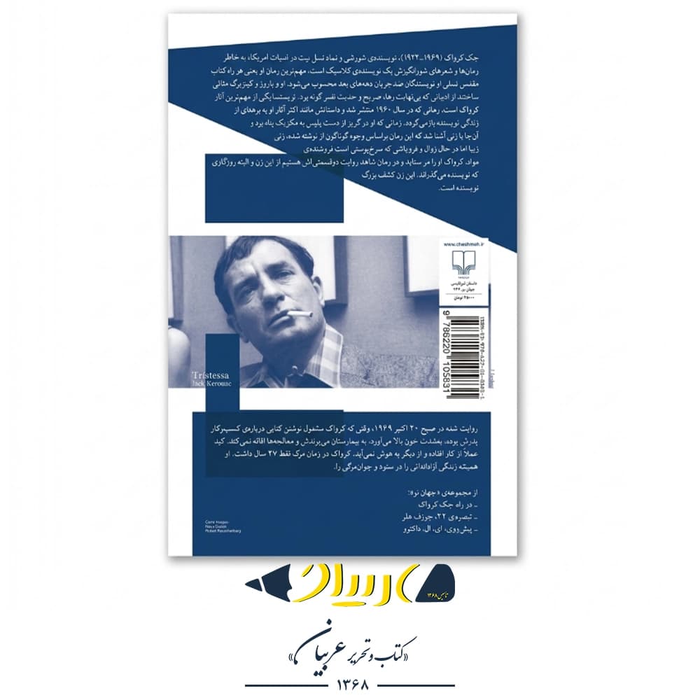 تریستسا – جک کرواک (نشر چشمه) — تصویر ۲