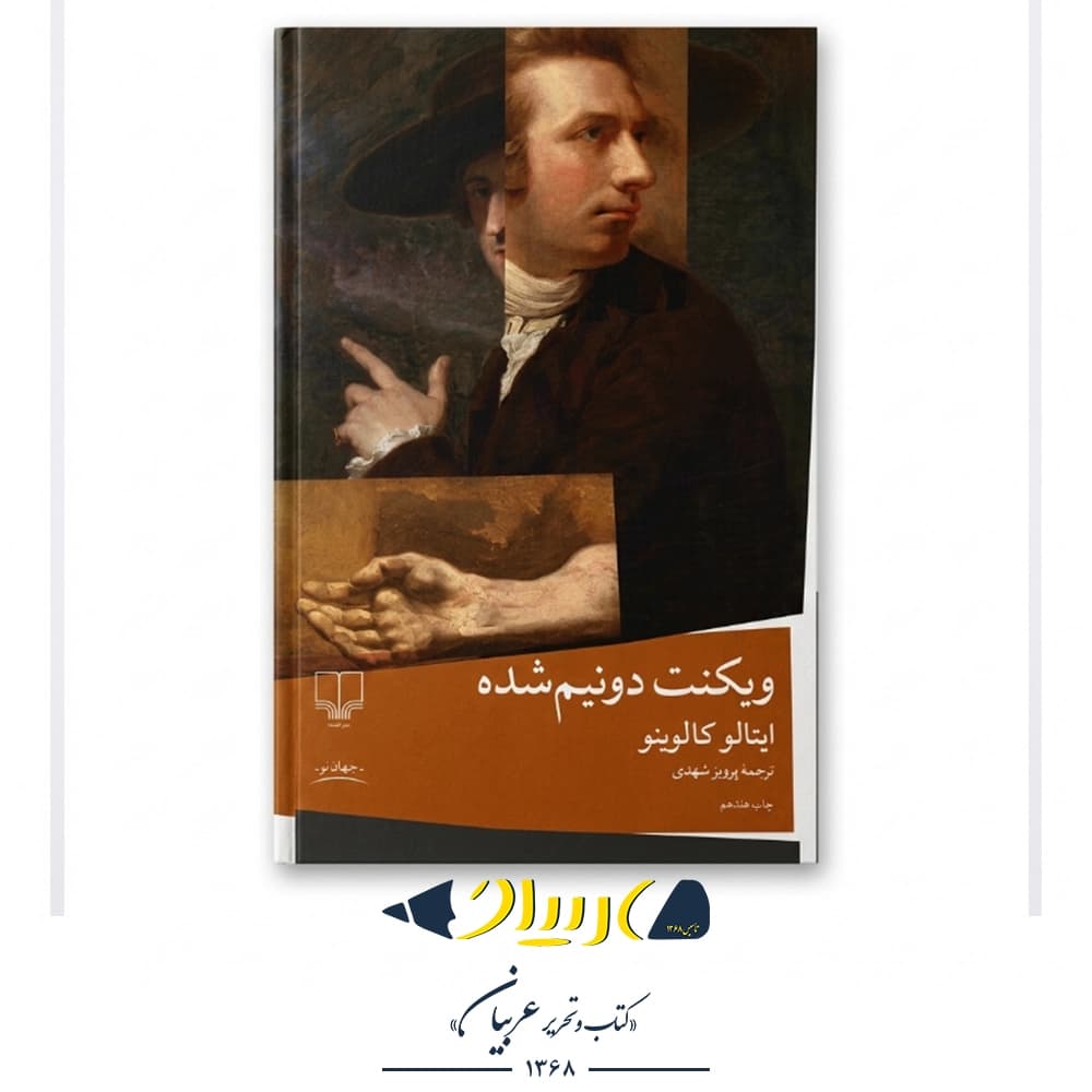 ویکنت دو نیم‌شده – ایتالو کالوینو (نشر چشمه)