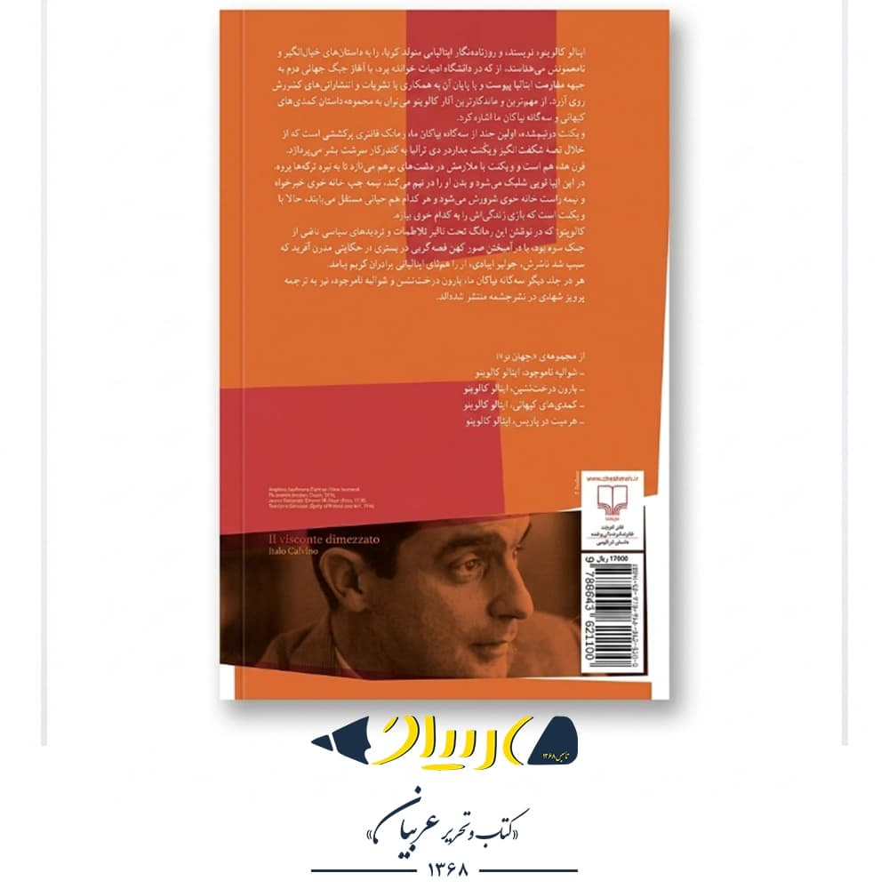 ویکنت دو نیم‌شده – ایتالو کالوینو (نشر چشمه) — تصویر ۲