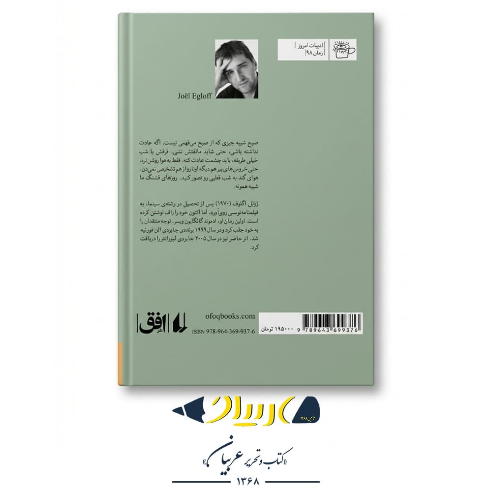 کتاب منگی – ژوئل اگلوف (نشر افق) — تصویر ۲