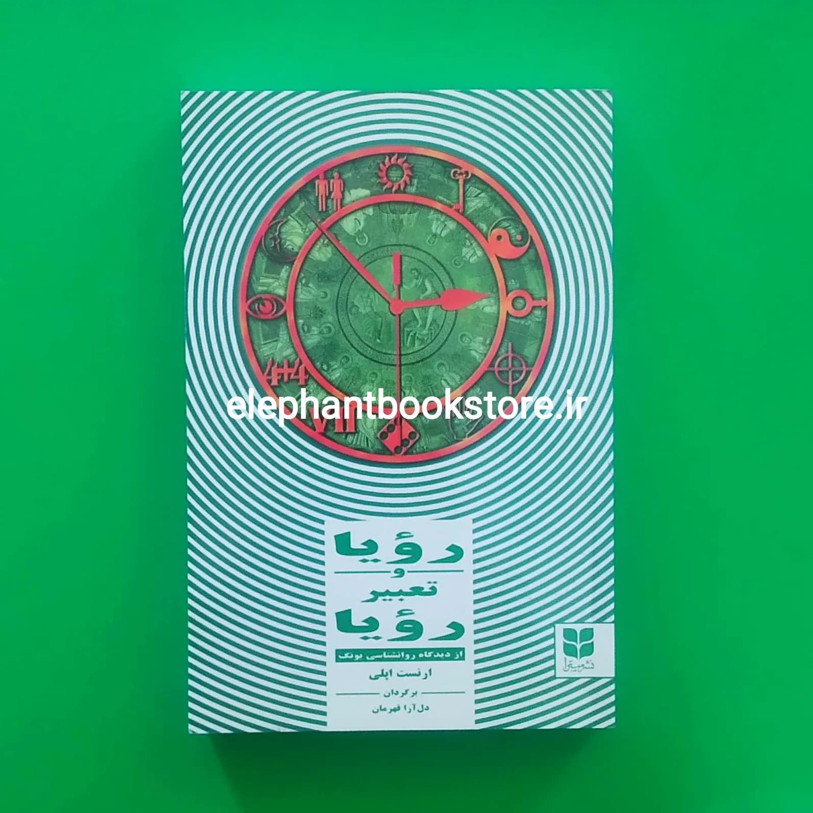 کتاب رویا و تعبیر رویا اثر ارنست اپلی