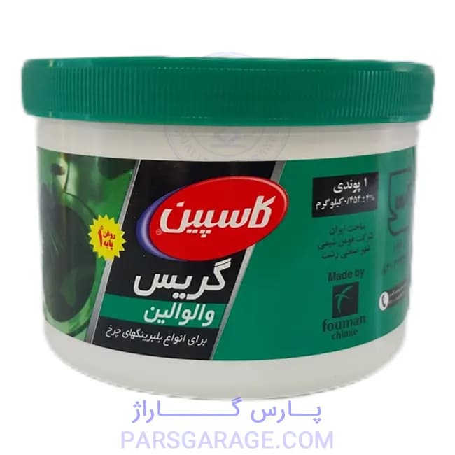 گریس بلبرینگ (والوالین) کاسپین Caspian حجم 450 گرم