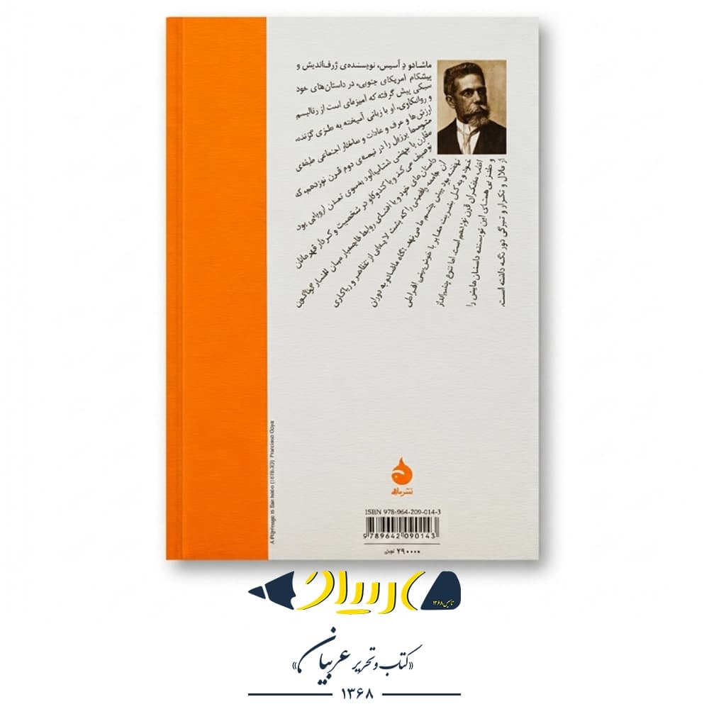 روانکاو – ماشادو د آسیس (نشر ماهی) — تصویر ۲