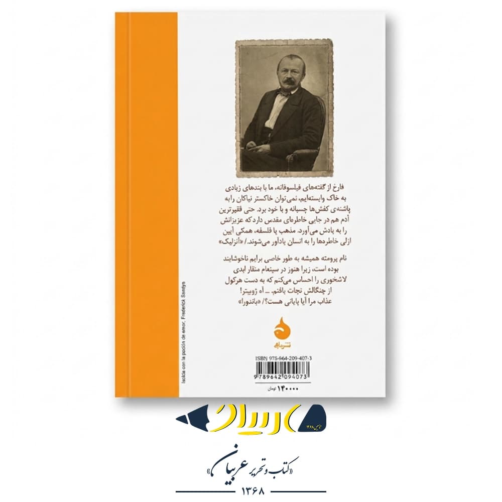 آنژلیک؛ پاندورا – ژرار دو نروال (نشر ماهی) — تصویر ۲
