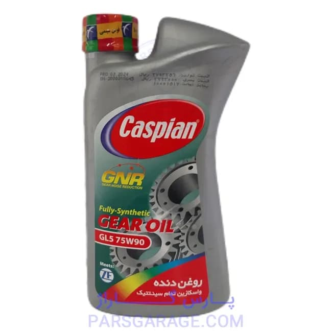 روغن دنده (واسکازین) GL4 کاسپین Caspian حجم 1 لیتر 75W90