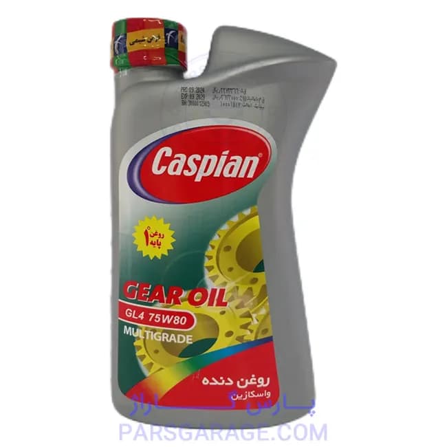 روغن دنده (واسکازین) GL4 کاسپین Caspian حجم 1 لیتر 75W80