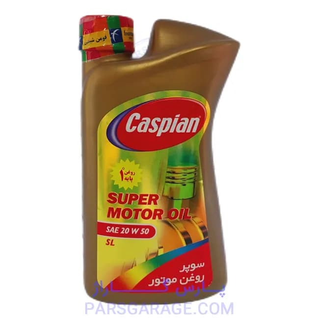 روغن موتور SL کاسپین Caspian حجم 1 لیتر 20W-50