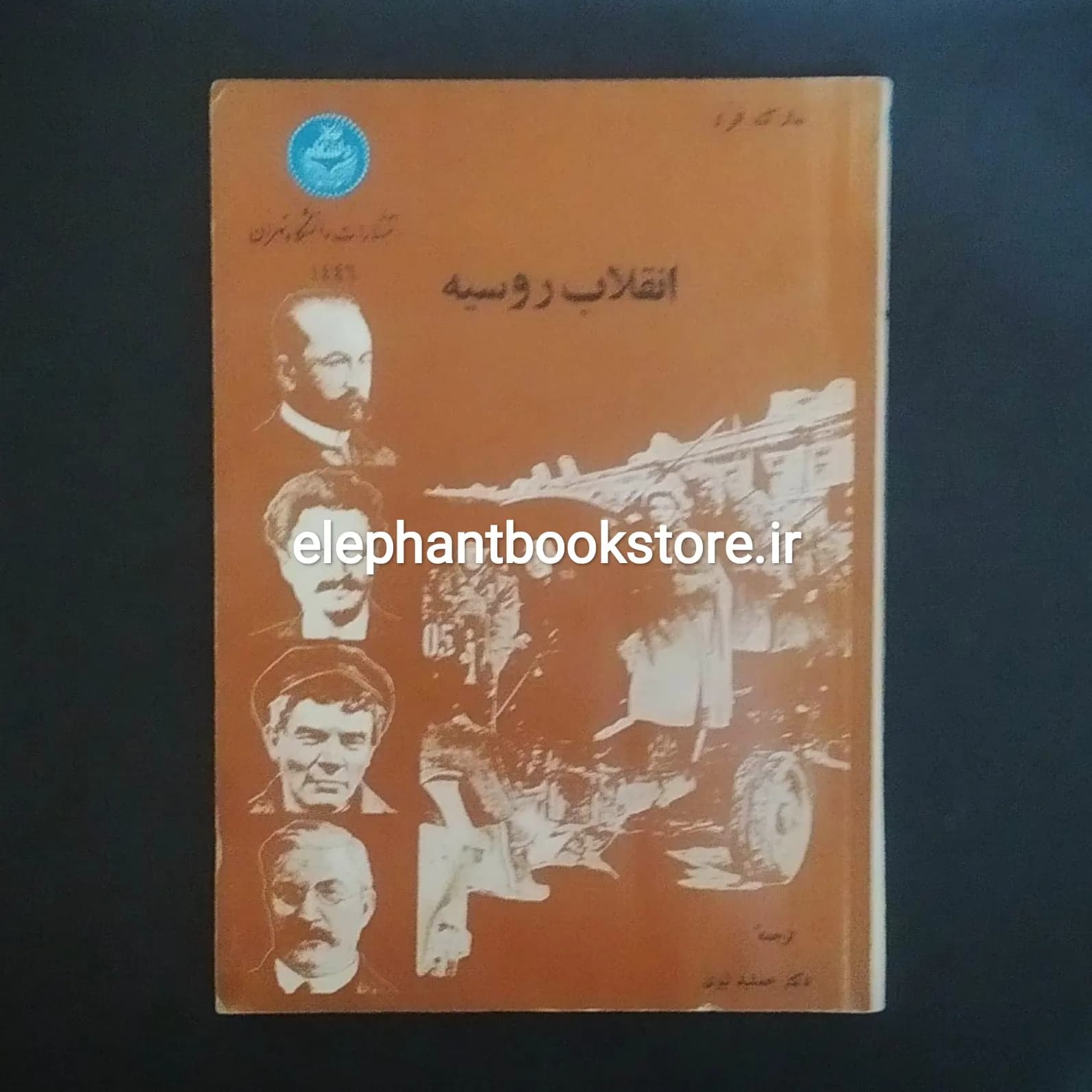 کتاب انقلاب روسیه مارک فرو