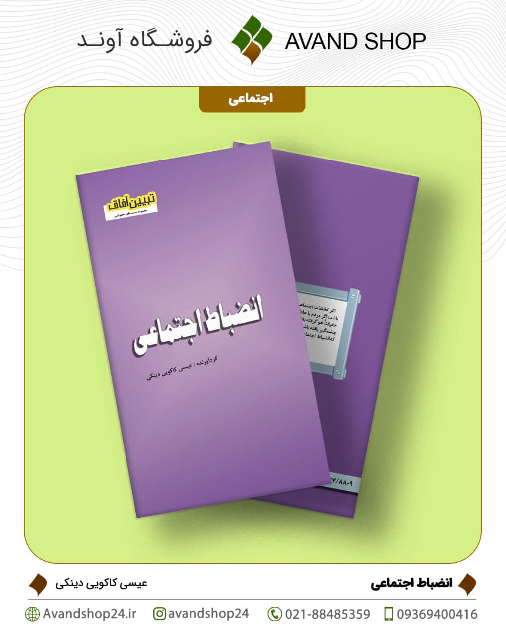 انضباط اجتماعی