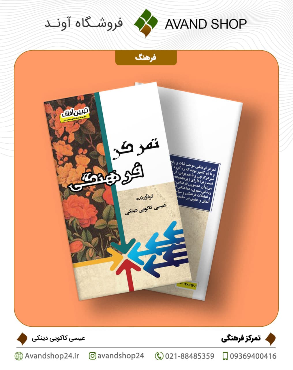 تمرکز فرهنگی