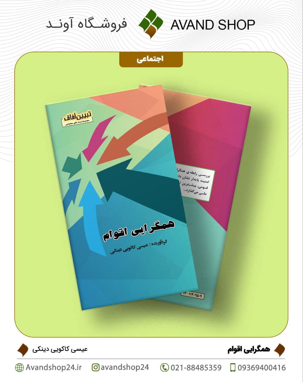 همگرایی اقوام