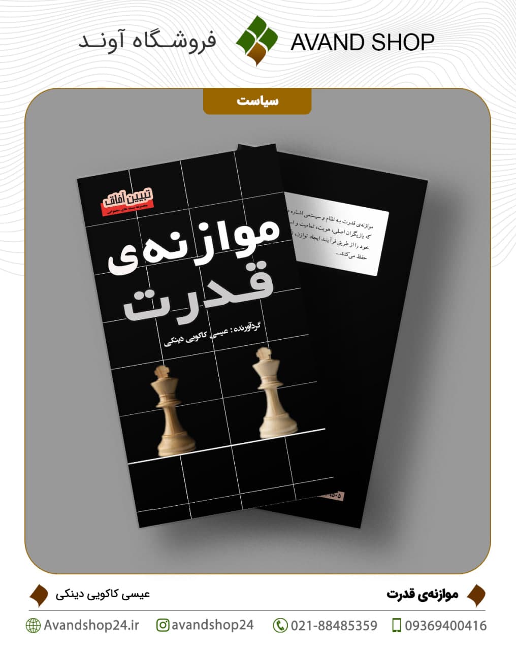 موازنه‌ی قدرت