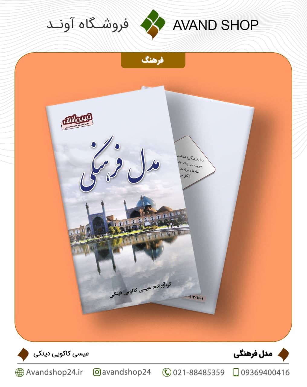 مدل فرهنگی