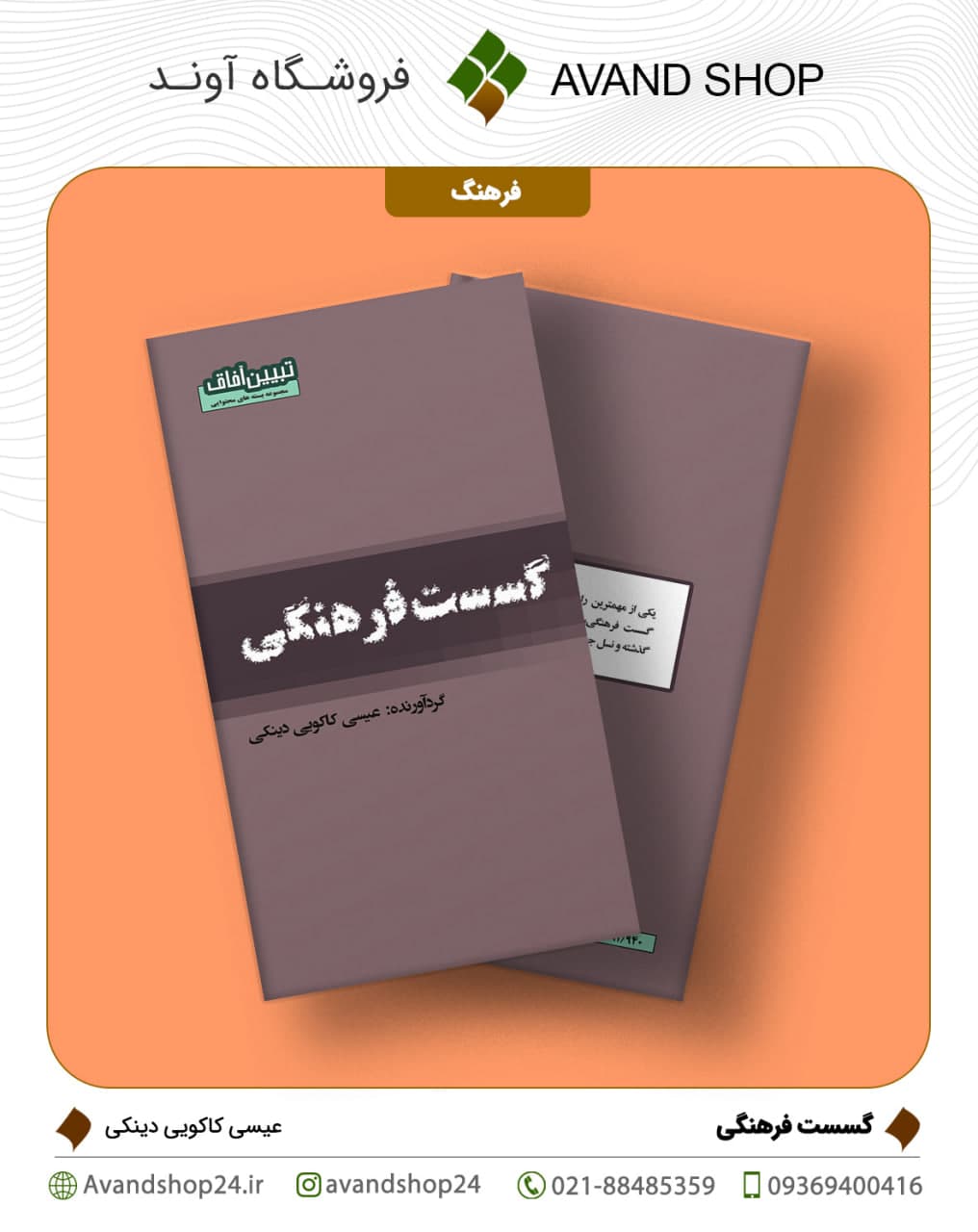 گسست فرهنگی