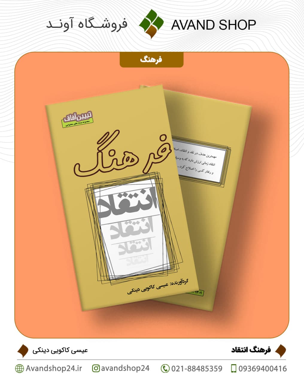 فرهنگ انتقاد
