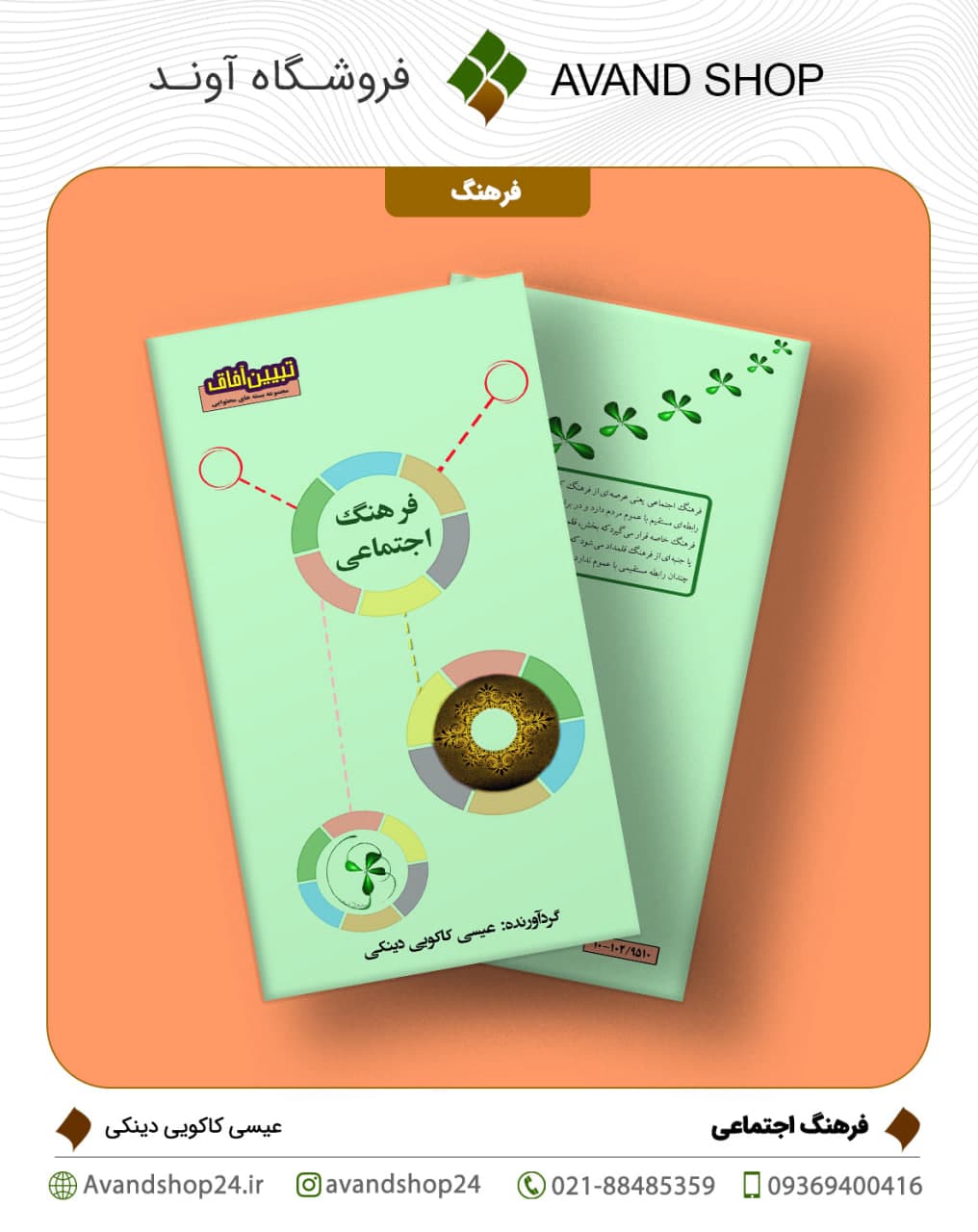 فرهنگ اجتماعی