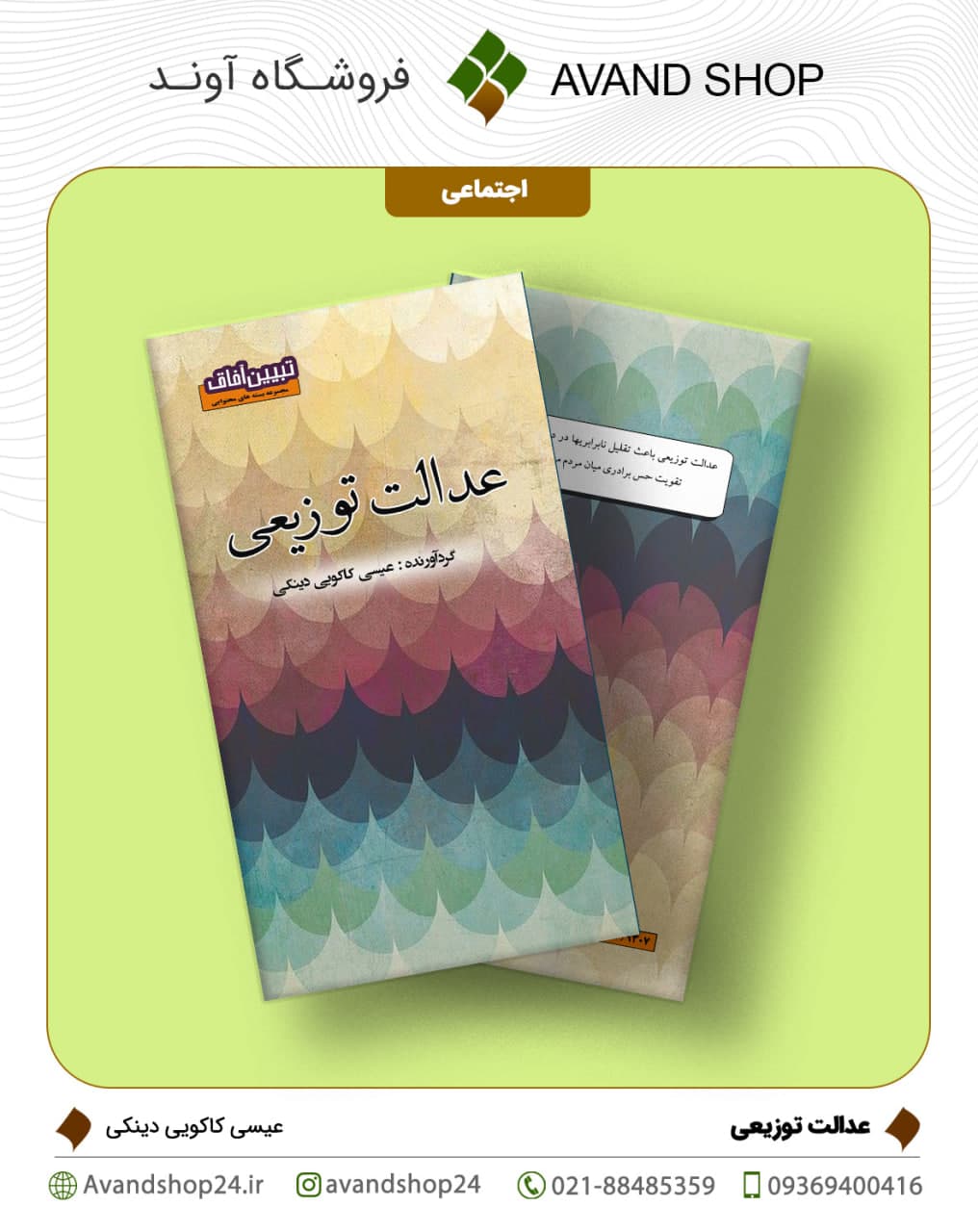 عدالت توزیعی
