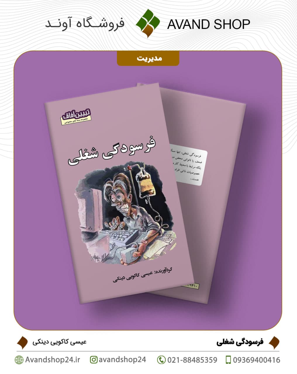 فرسودگی شغلی