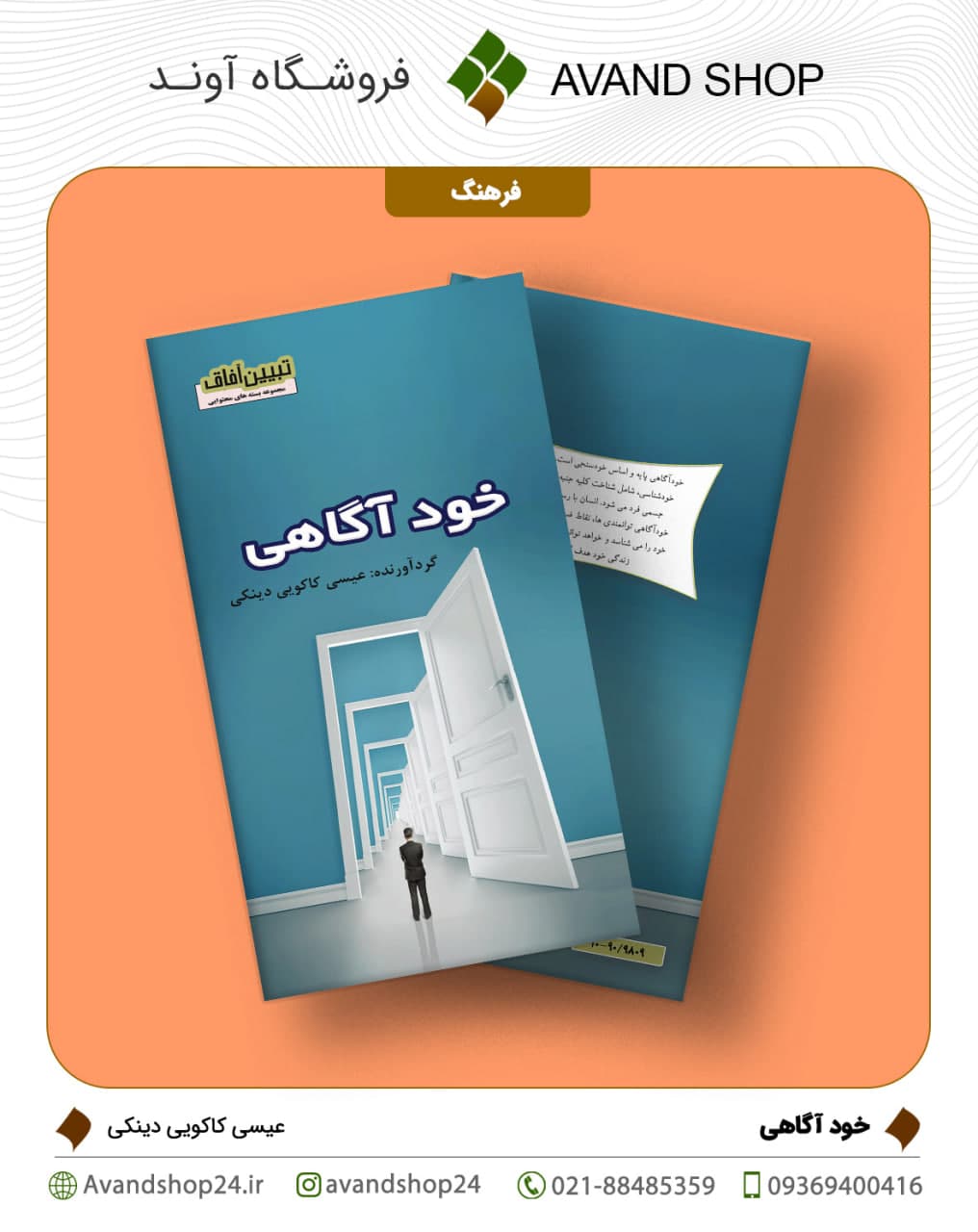 خودآگاهی