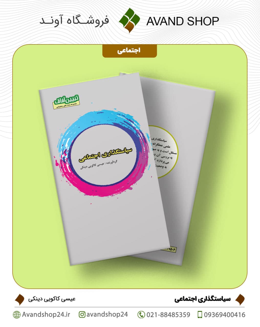 سیاستگذاری اجتماعی