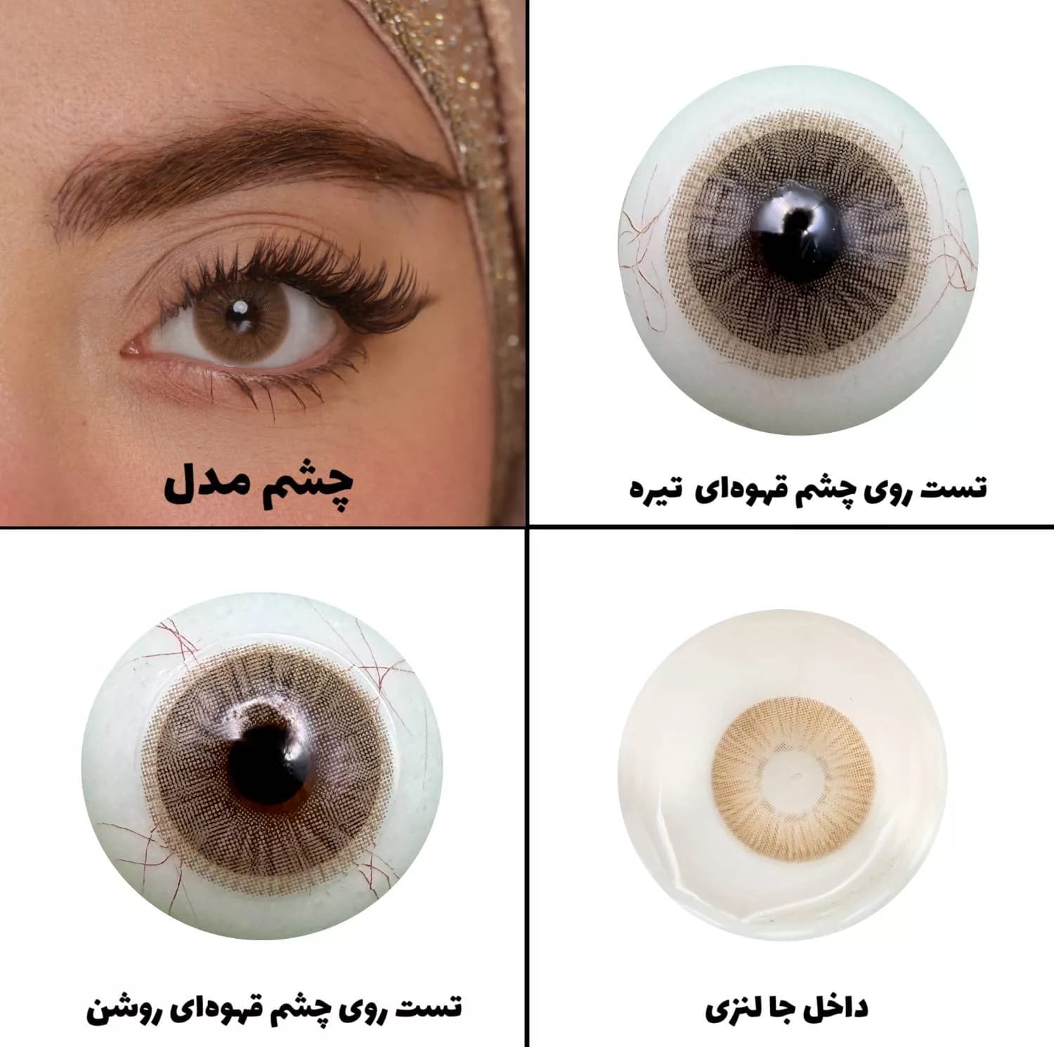 لنز چشم رویال ویژن مدل CHANEL BROWN کد 34 رنگ قهوه ای رگه دار بدون دور — تصویر ۴