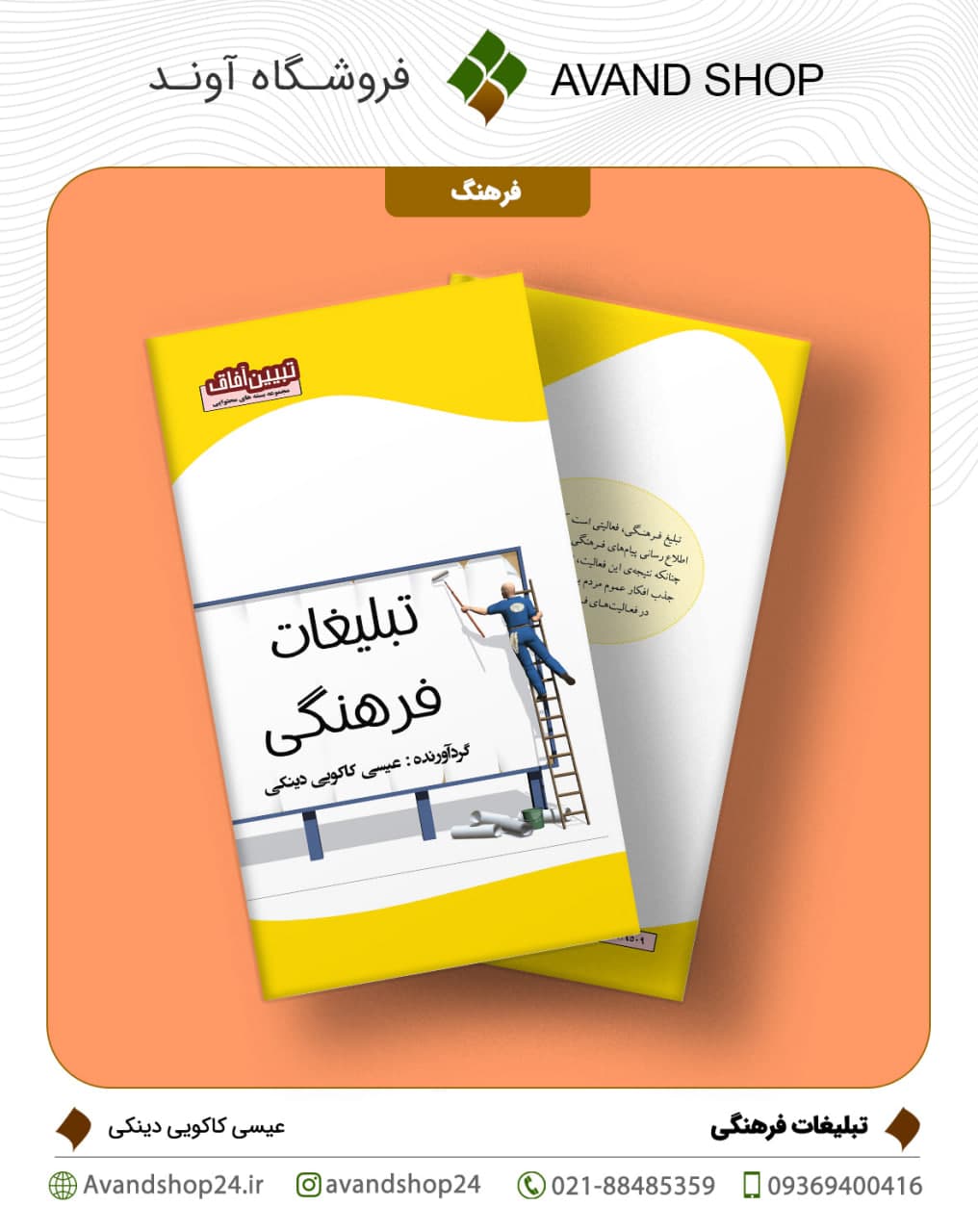 تبلیغات فرهنگی