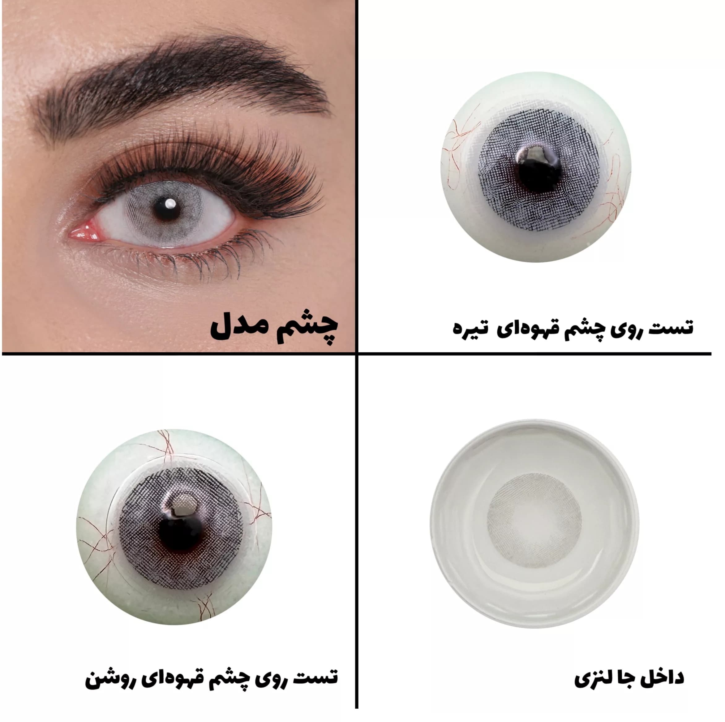 لنز چشم رویال ویژن مدل ADDICT AZURE کد 09 رنگ طوسی بدون دور — تصویر ۵