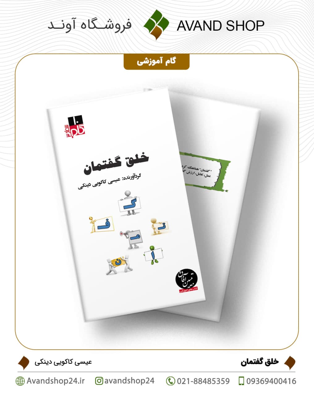 خلق گفتمان