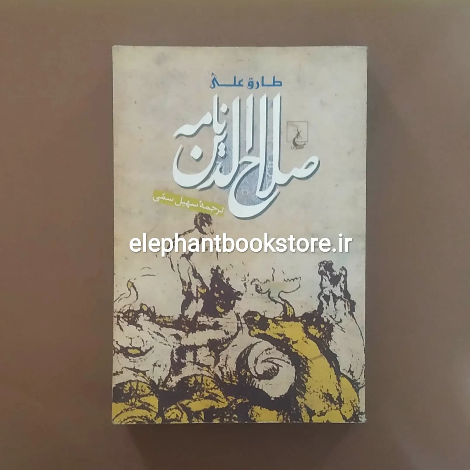کتاب صلاح الدین نامه اثر طارق علی