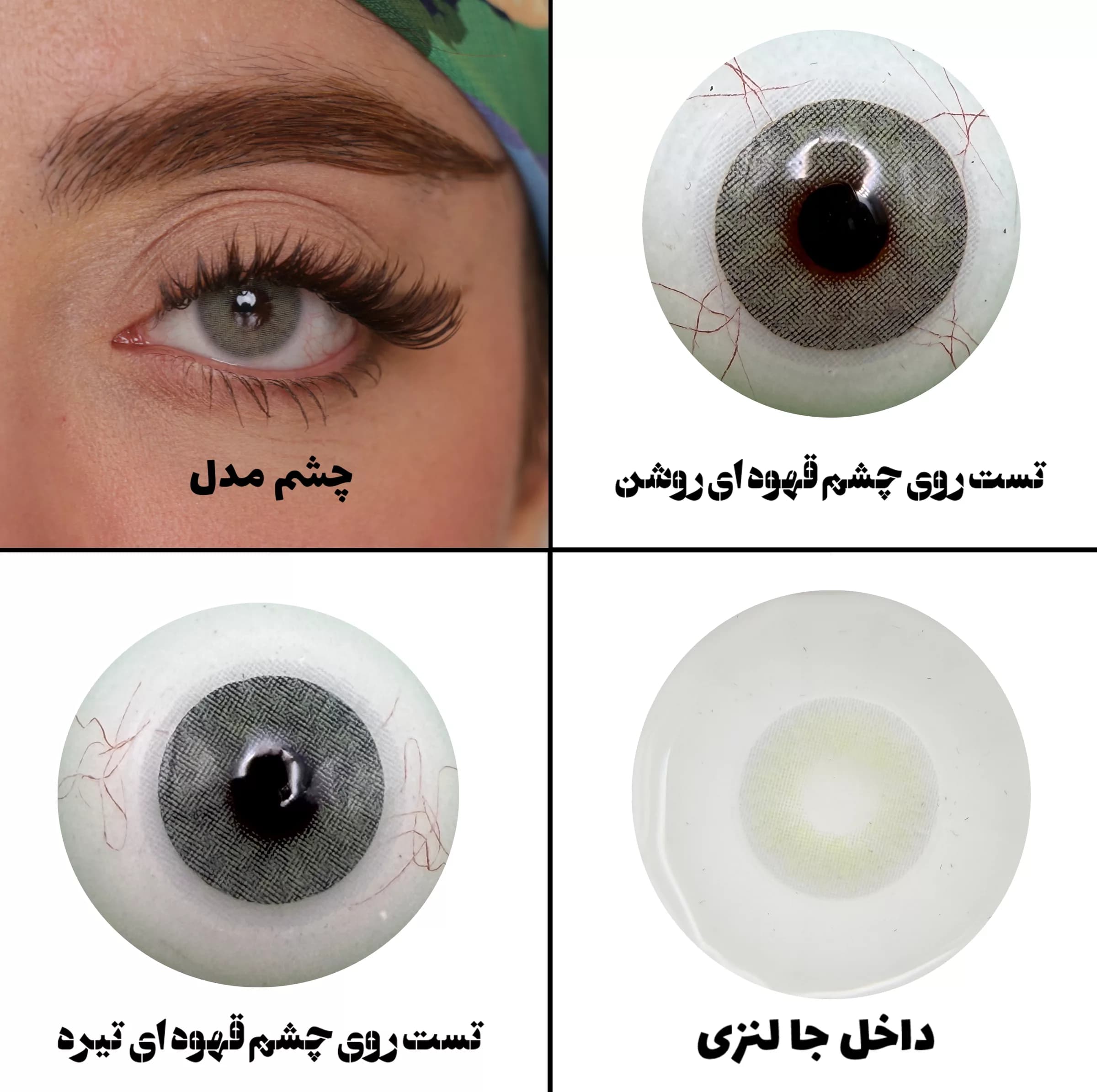 لنز چشم بیوتی مدل 09 کد SCA210 رنگ طوسی روشن بدون دور — تصویر ۶