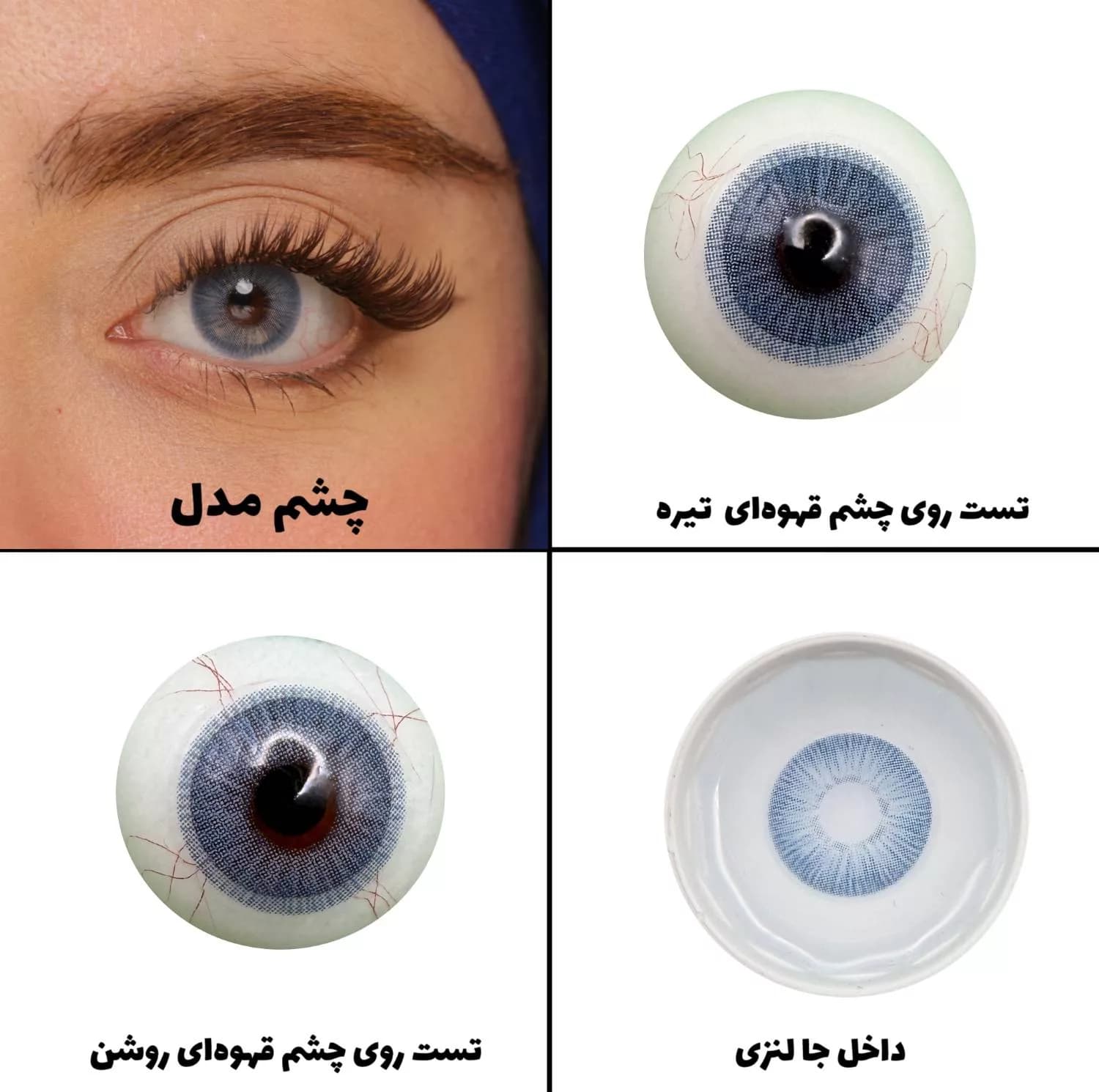 لنز چشم رویال ویژن مدل CHANEL BL کد 41 رنگ آبی رگه دار بدون دور — تصویر ۴