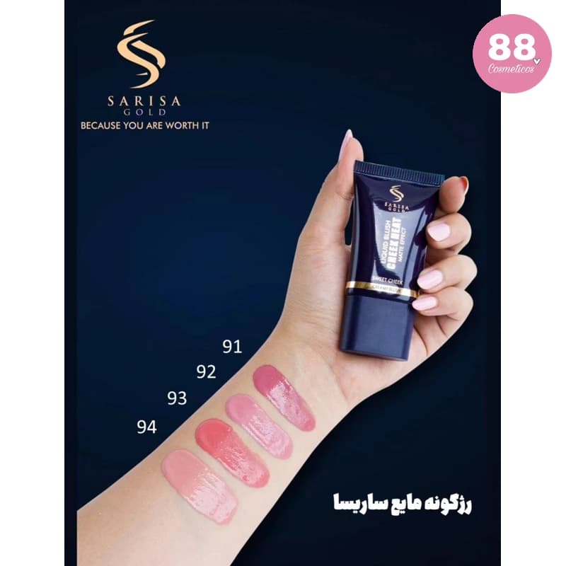 رژگونه مایع ساریسا گلد — تصویر ۲
