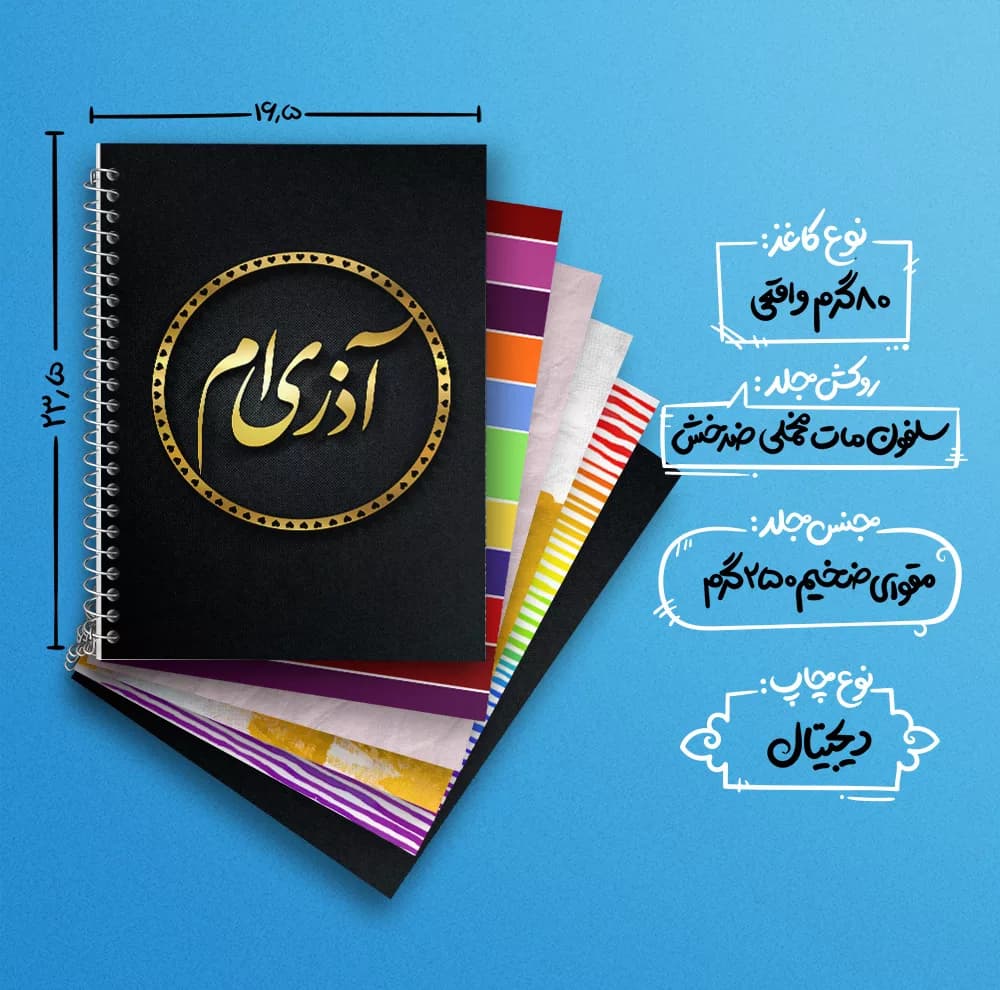 دفتر زبان 50 برگ خندالو مدل دو خط طرح ماه تولد آذر کد 568 مجموعه 6 عددی — تصویر ۴