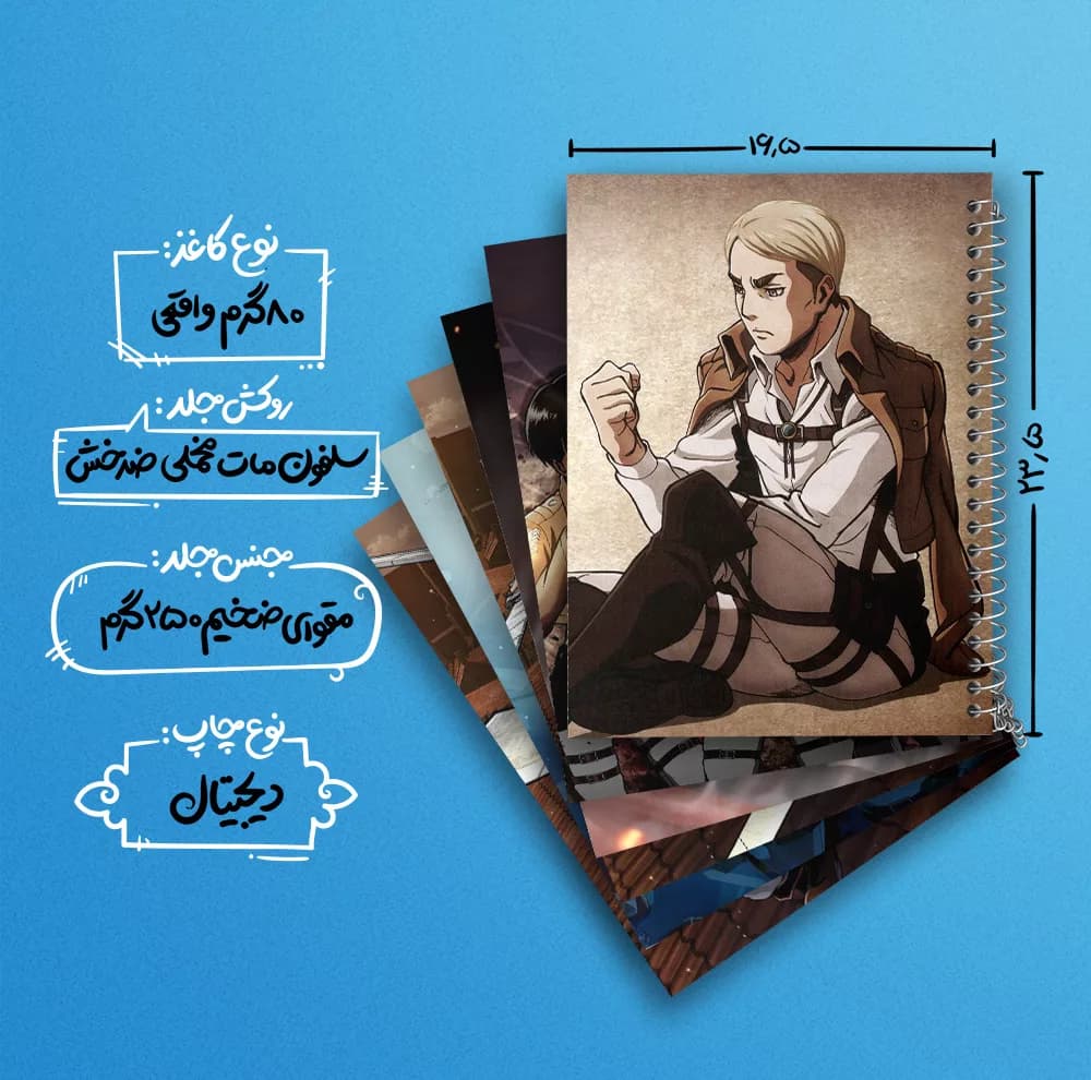 دفتر مشق 50 برگ خندالو طرح انیمه اتک آن تایتان کد 626 مجموعه 6 عددی — تصویر ۴